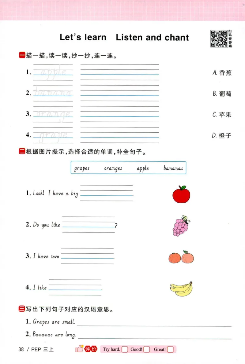 25秋《默写小达人》3年级上册英语人教pep_三年级(2)