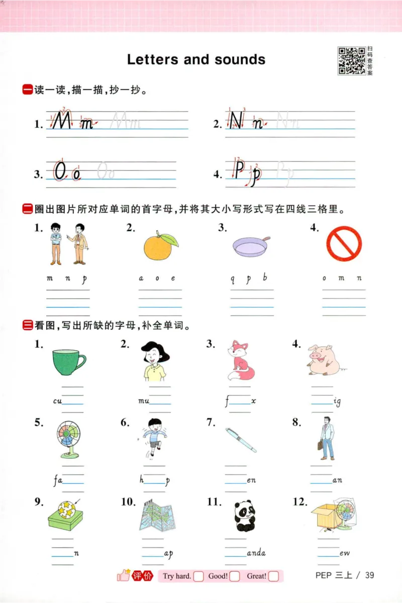 25秋《默写小达人》3年级上册英语人教pep_三年级(2)
