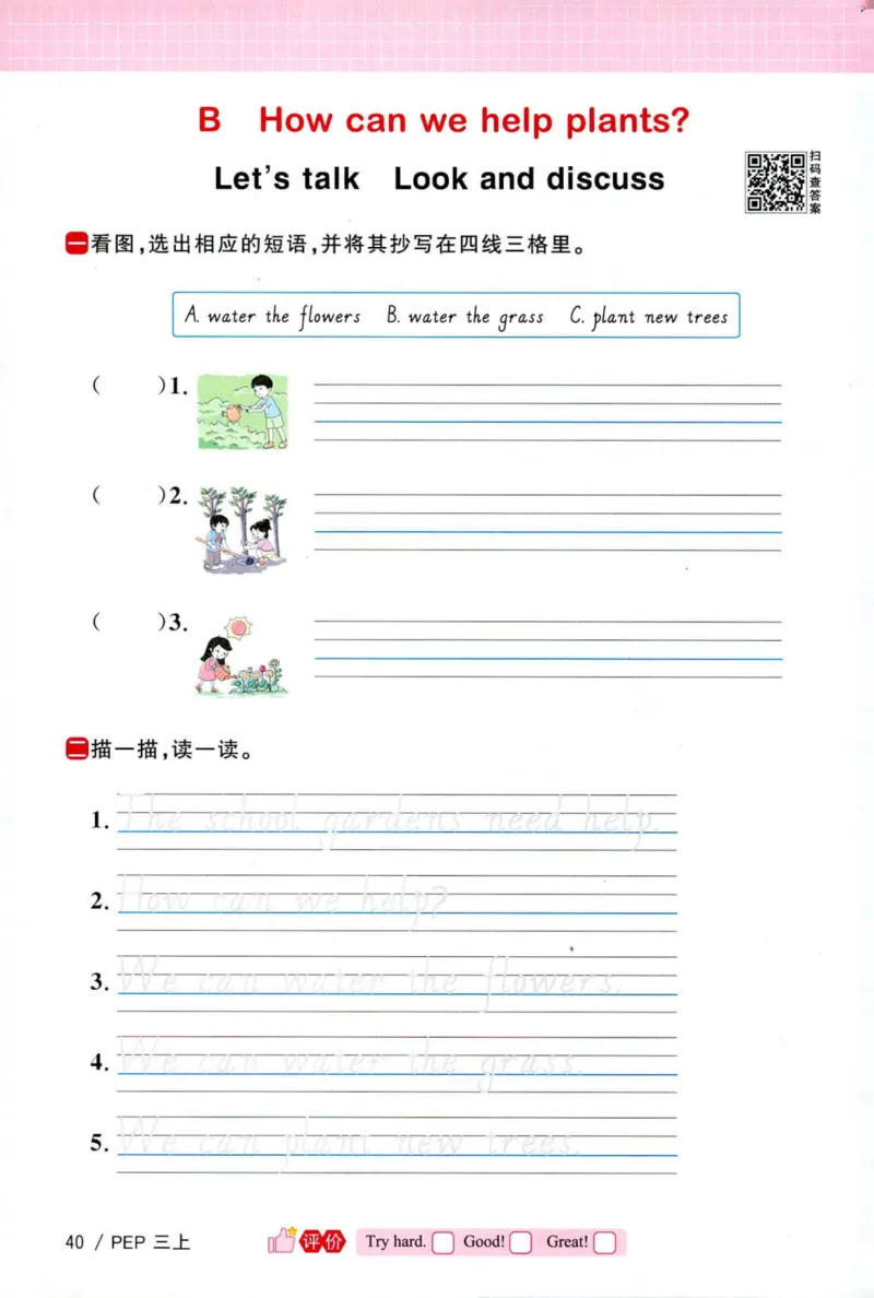 25秋《默写小达人》3年级上册英语人教pep_三年级(2)