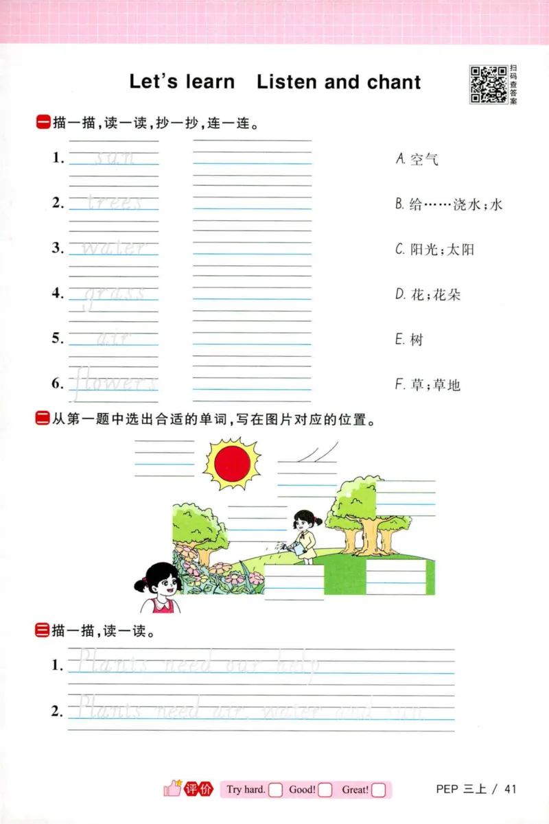 25秋《默写小达人》3年级上册英语人教pep_三年级(2)