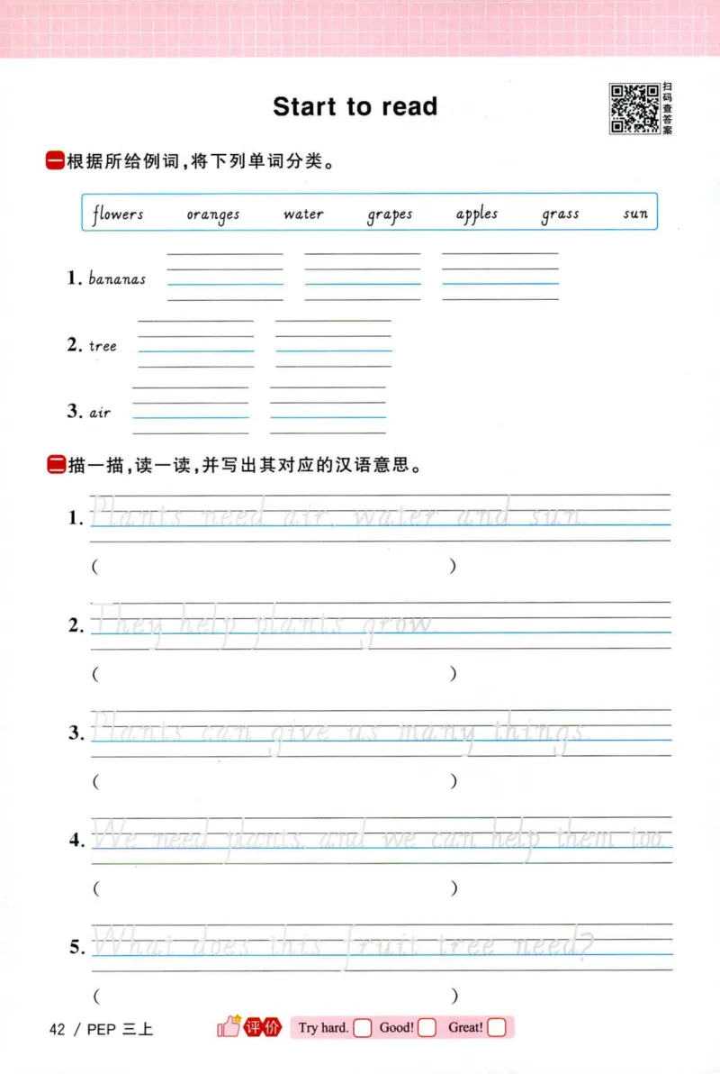 25秋《默写小达人》3年级上册英语人教pep_三年级(2)