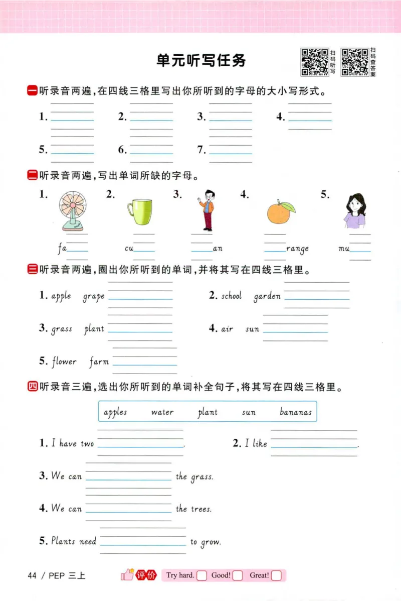 25秋《默写小达人》3年级上册英语人教pep_三年级(2)
