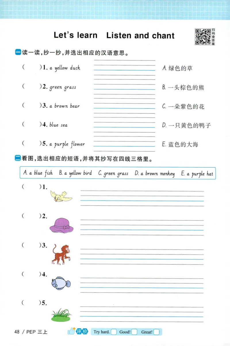 25秋《默写小达人》3年级上册英语人教pep_三年级(2)