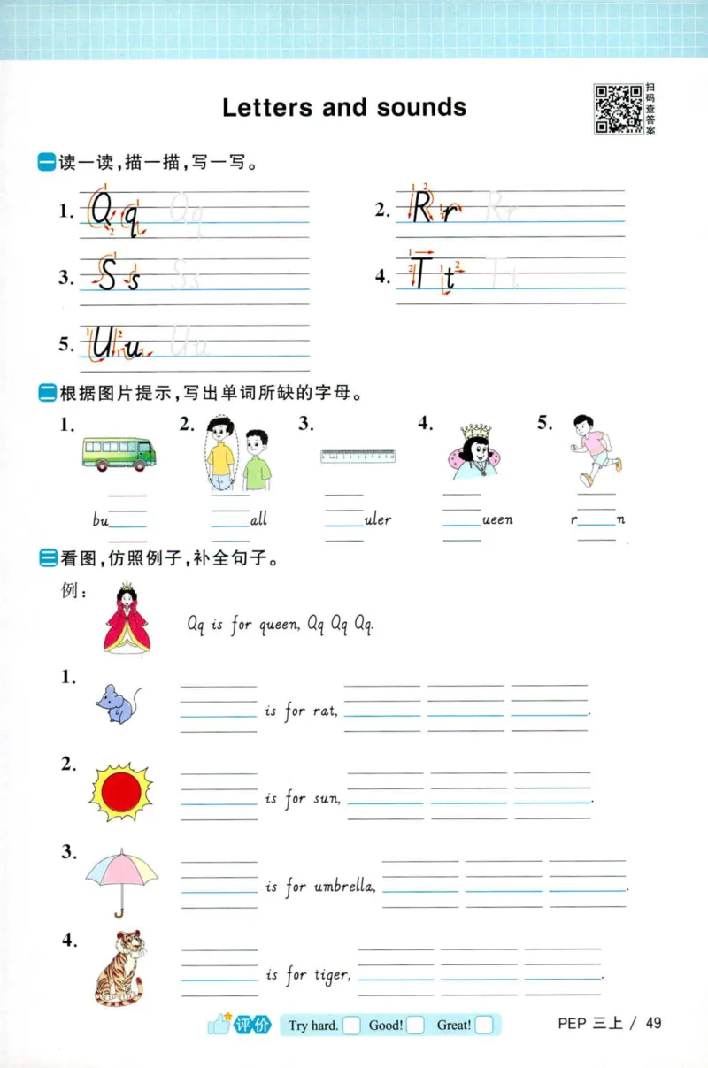 25秋《默写小达人》3年级上册英语人教pep_三年级(2)