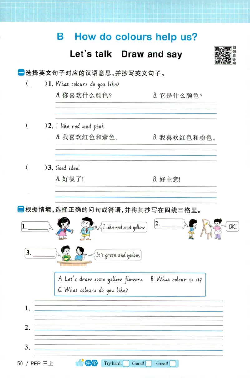 25秋《默写小达人》3年级上册英语人教pep_三年级(2)