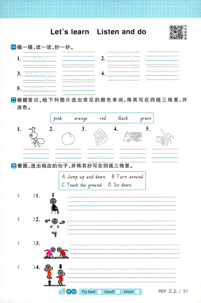 25秋《默写小达人》3年级上册英语人教pep_三年级(2)