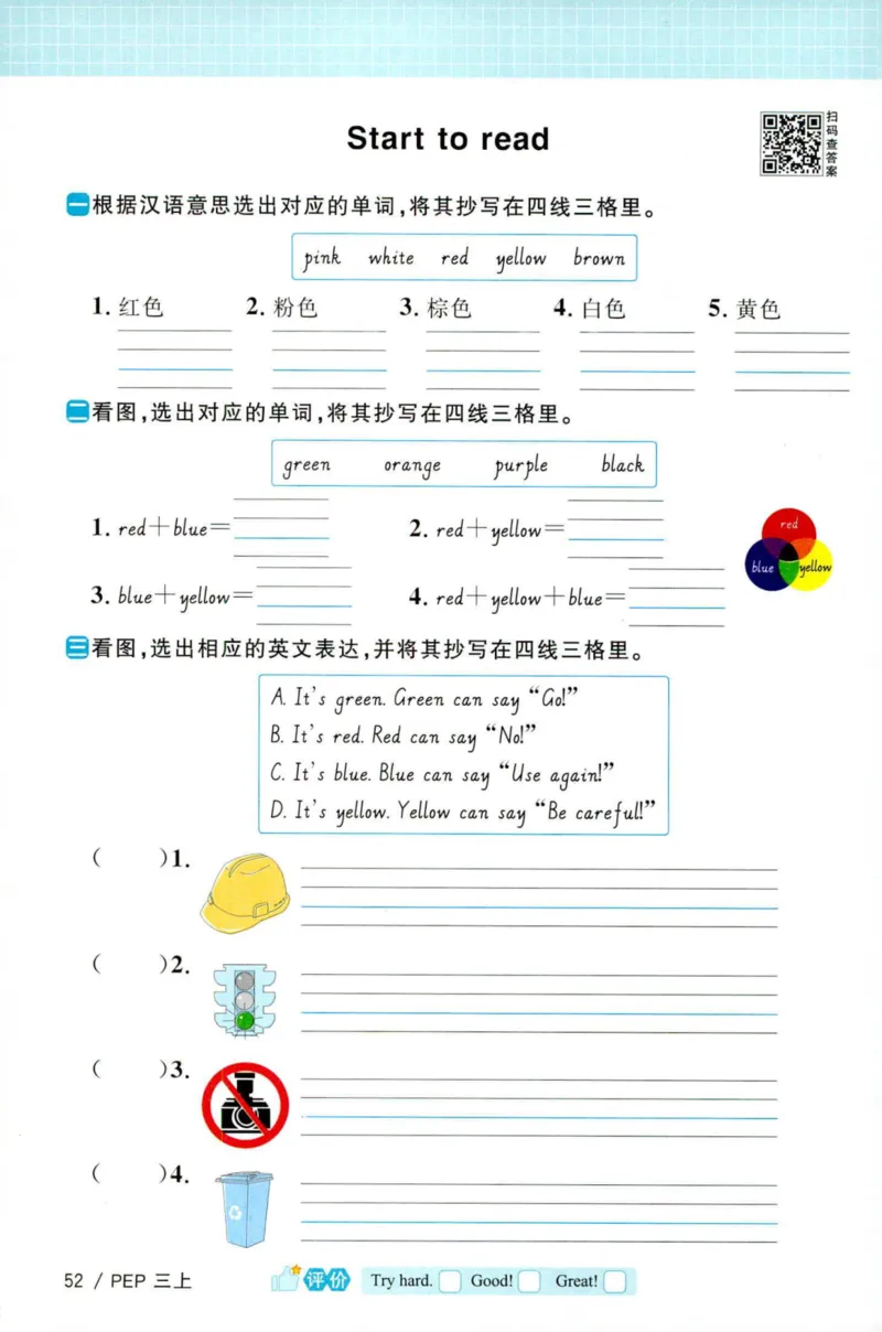 25秋《默写小达人》3年级上册英语人教pep_三年级(2)