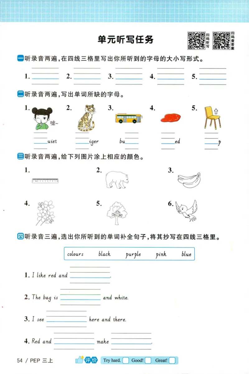 25秋《默写小达人》3年级上册英语人教pep_三年级(2)