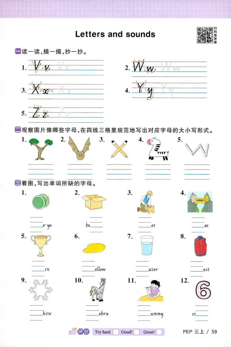 25秋《默写小达人》3年级上册英语人教pep_三年级(2)