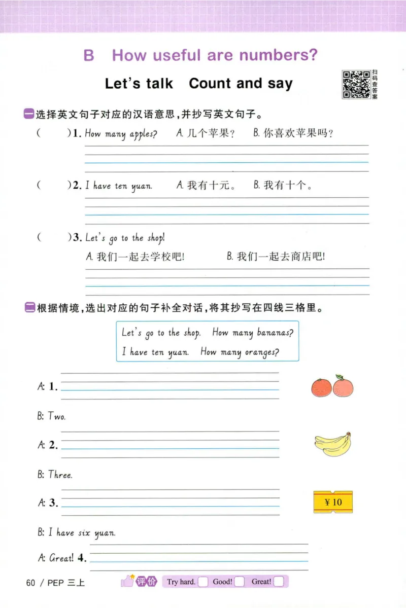 25秋《默写小达人》3年级上册英语人教pep_三年级(2)