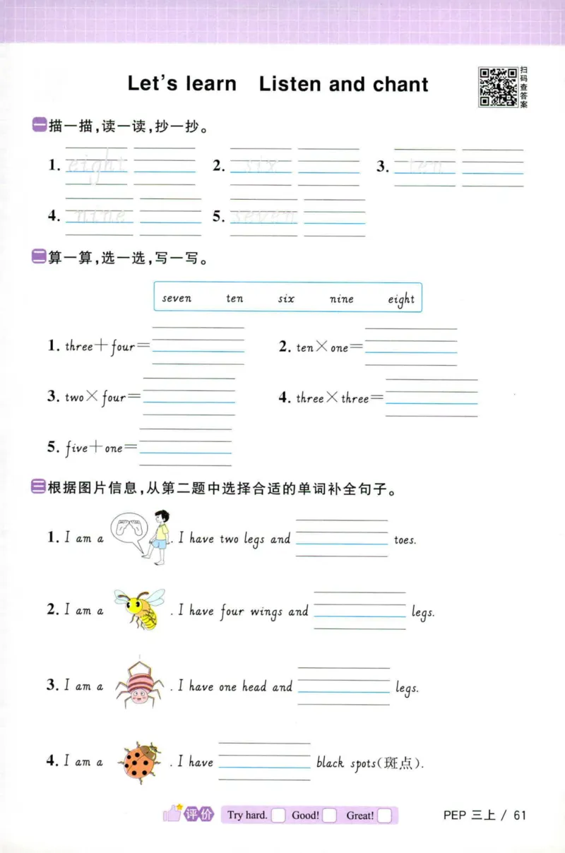 25秋《默写小达人》3年级上册英语人教pep_三年级(2)