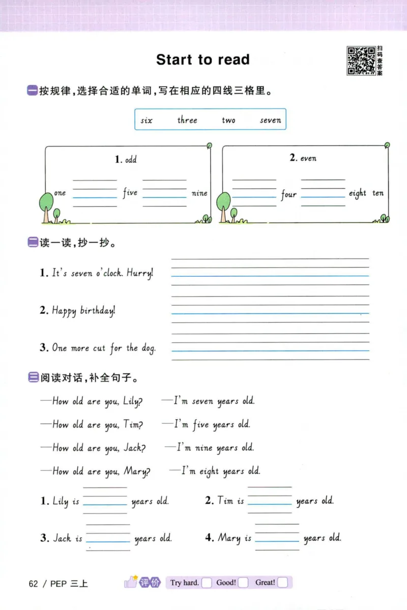 25秋《默写小达人》3年级上册英语人教pep_三年级(2)