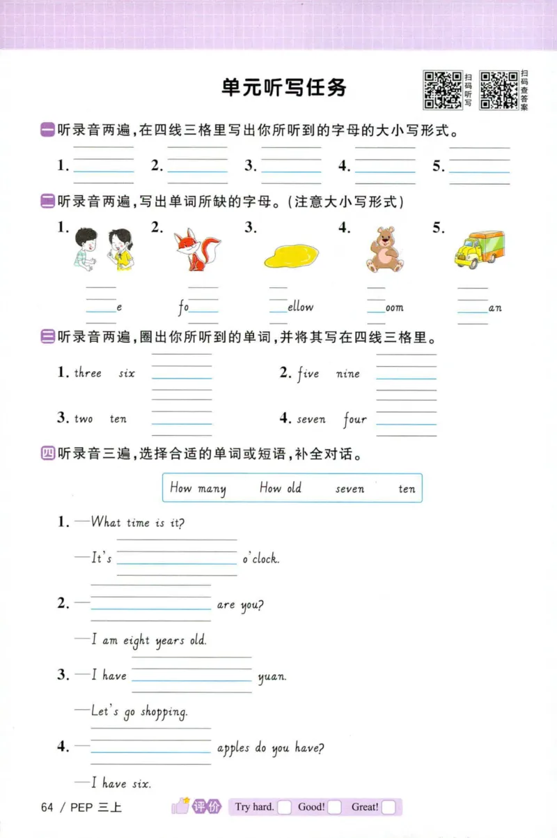 25秋《默写小达人》3年级上册英语人教pep_三年级(2)