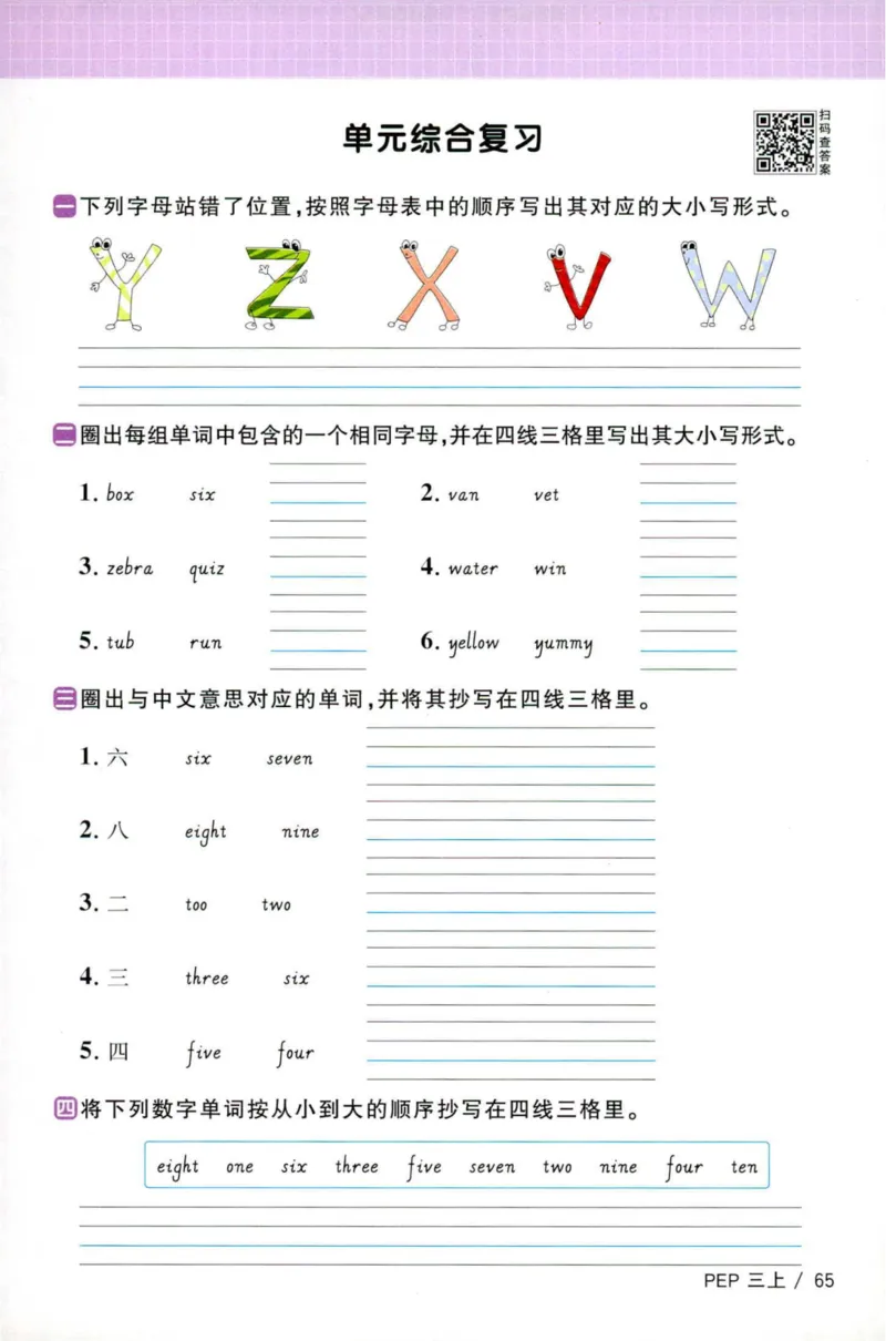 25秋《默写小达人》3年级上册英语人教pep_三年级(2)