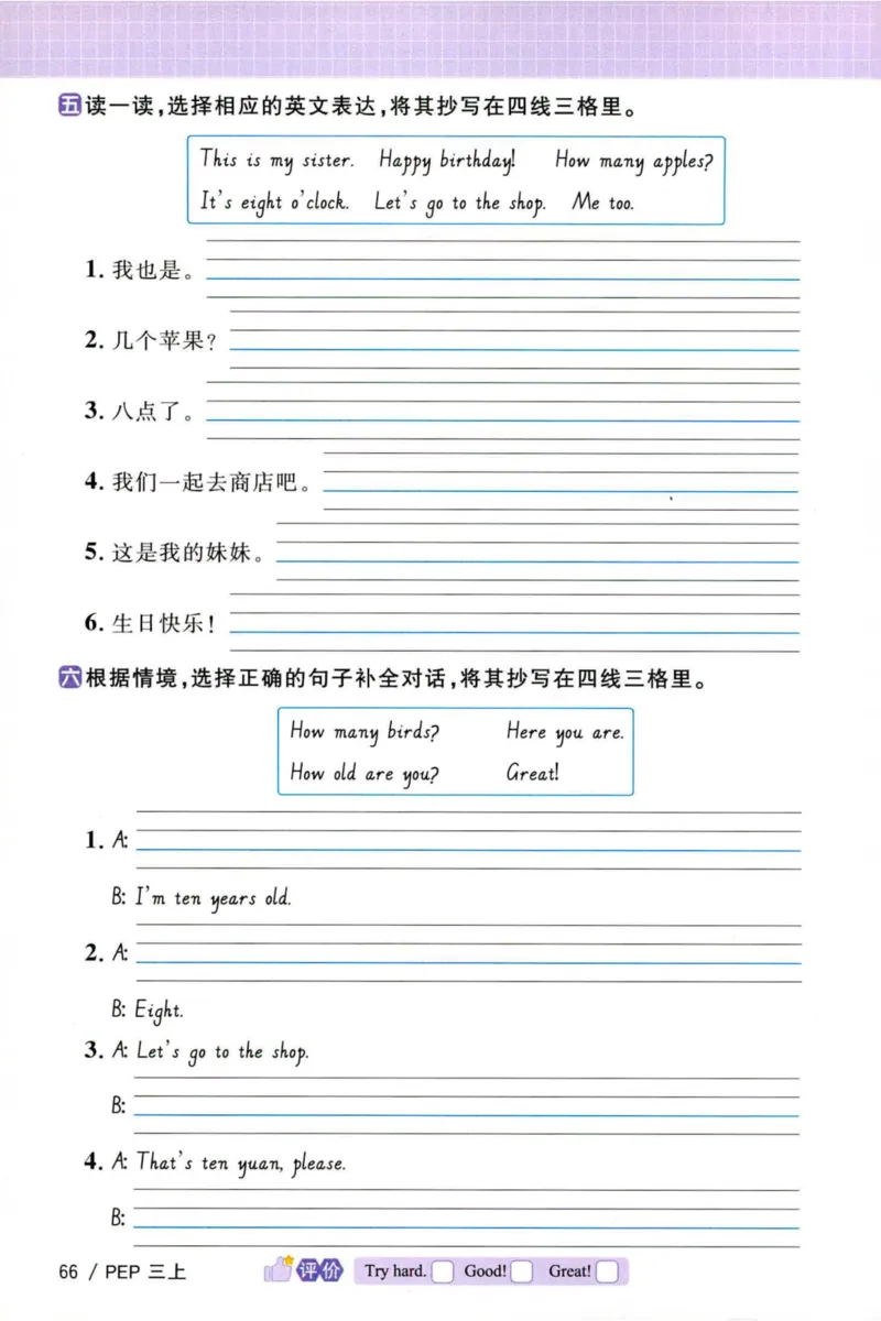 25秋《默写小达人》3年级上册英语人教pep_三年级(2)