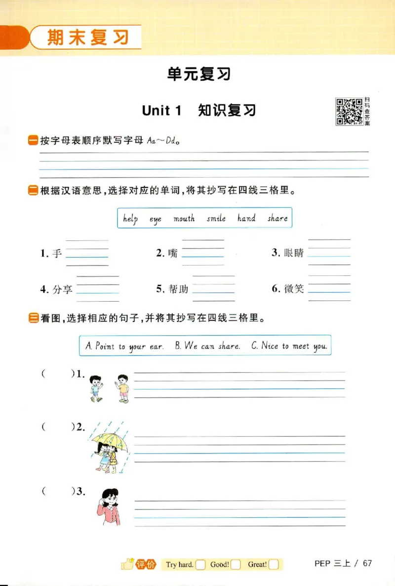 25秋《默写小达人》3年级上册英语人教pep_三年级(2)