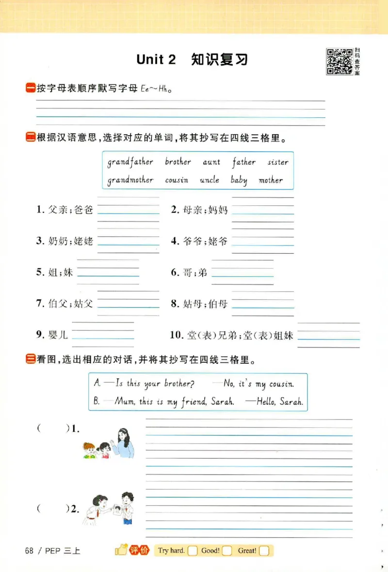 25秋《默写小达人》3年级上册英语人教pep_三年级(2)
