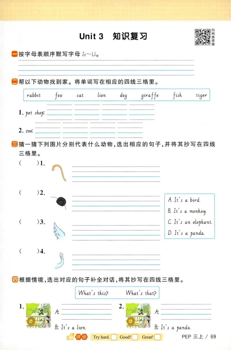25秋《默写小达人》3年级上册英语人教pep_三年级(2)