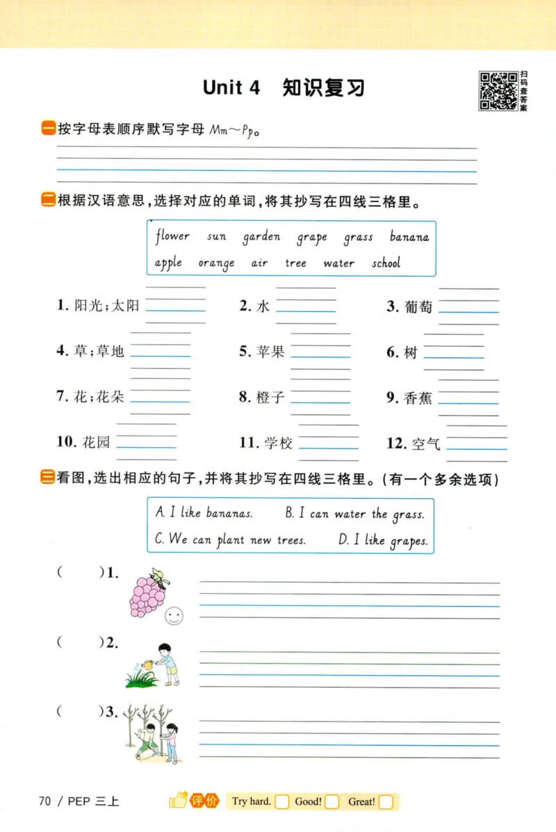 25秋《默写小达人》3年级上册英语人教pep_三年级(2)