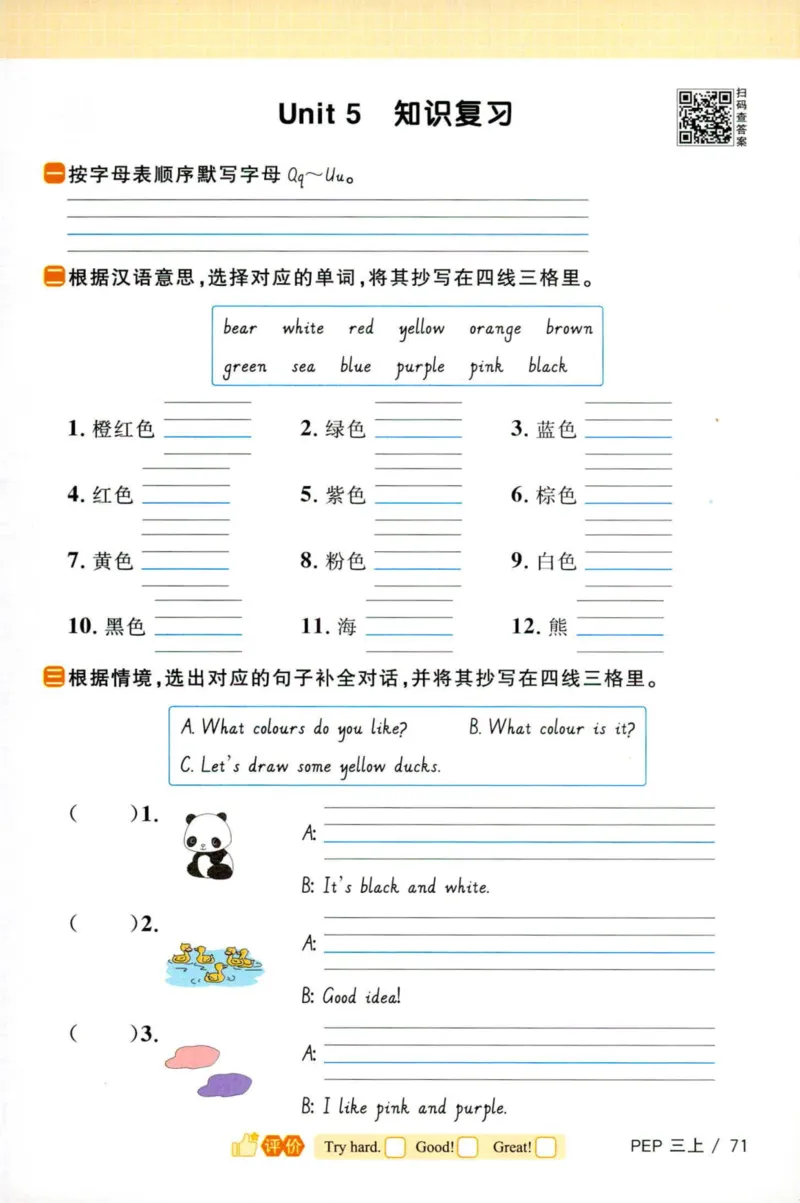 25秋《默写小达人》3年级上册英语人教pep_三年级(2)