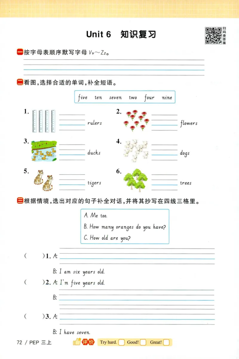 25秋《默写小达人》3年级上册英语人教pep_三年级(2)