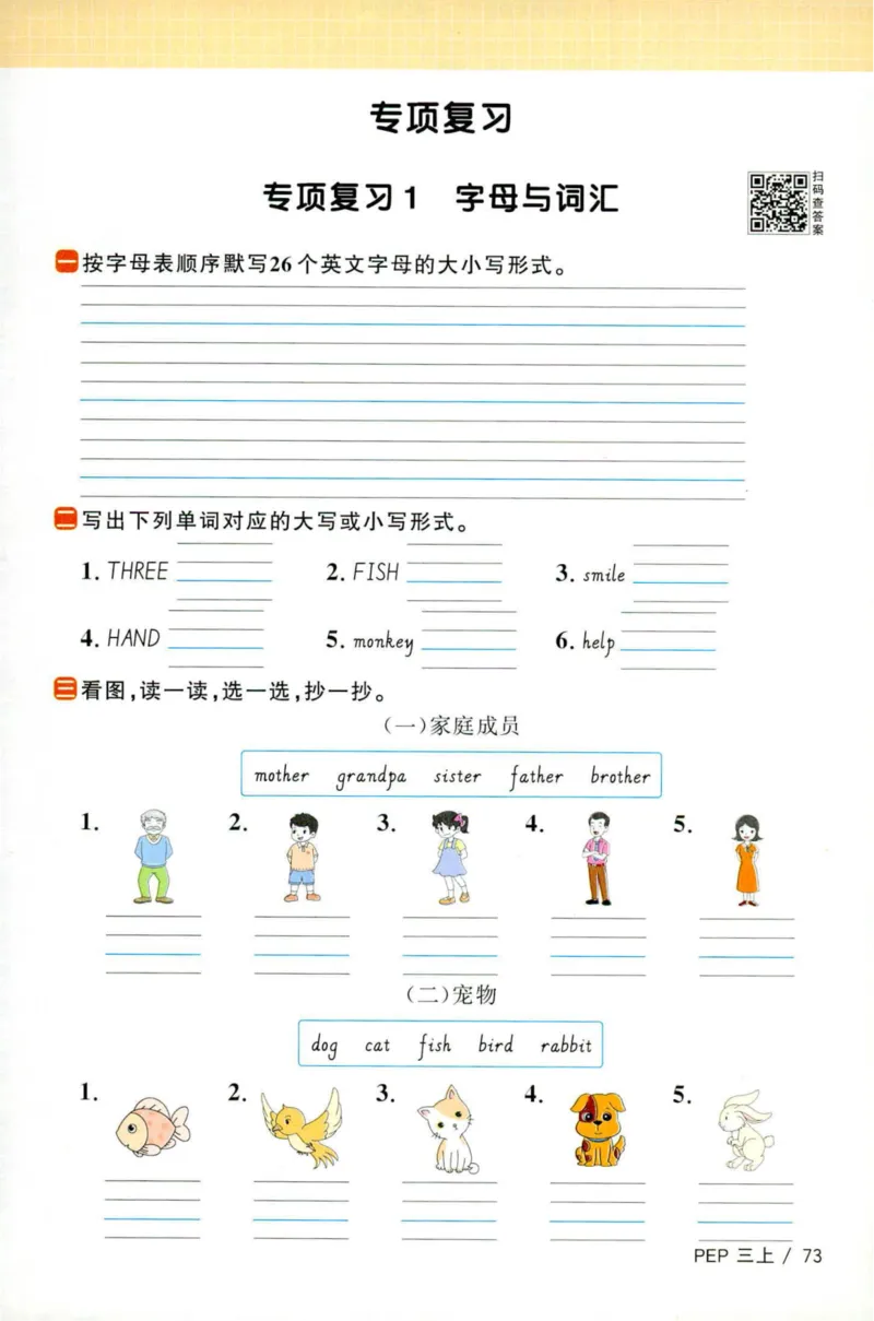 25秋《默写小达人》3年级上册英语人教pep_三年级(2)