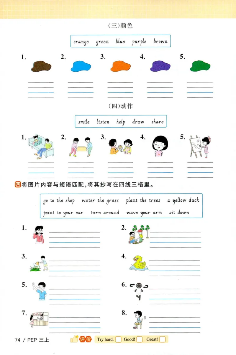 25秋《默写小达人》3年级上册英语人教pep_三年级(2)