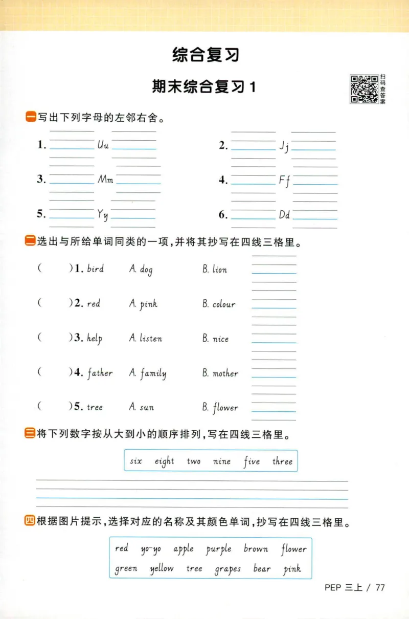 25秋《默写小达人》3年级上册英语人教pep_三年级(2)