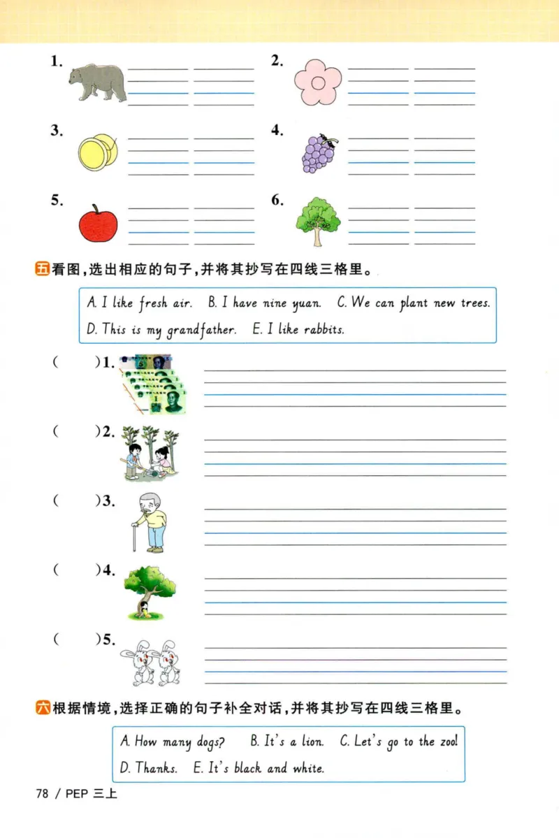25秋《默写小达人》3年级上册英语人教pep_三年级(2)