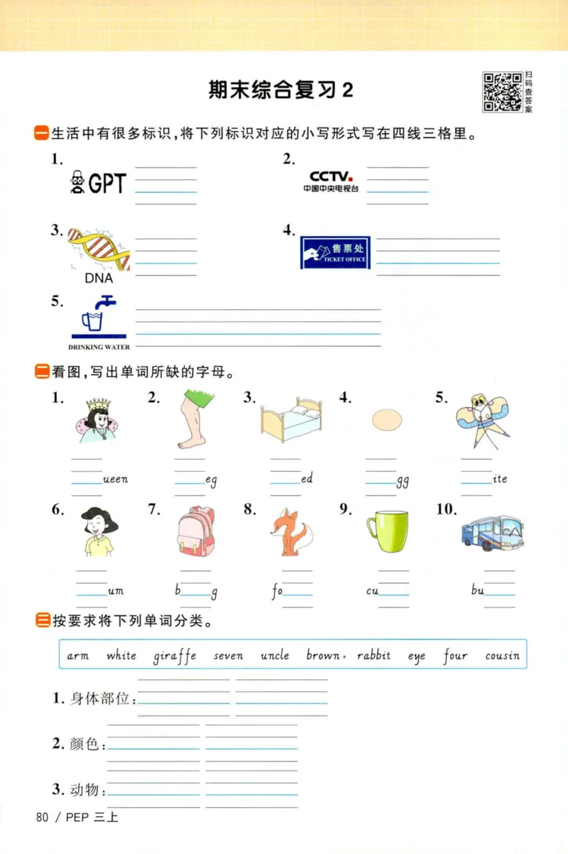 25秋《默写小达人》3年级上册英语人教pep_三年级(2)