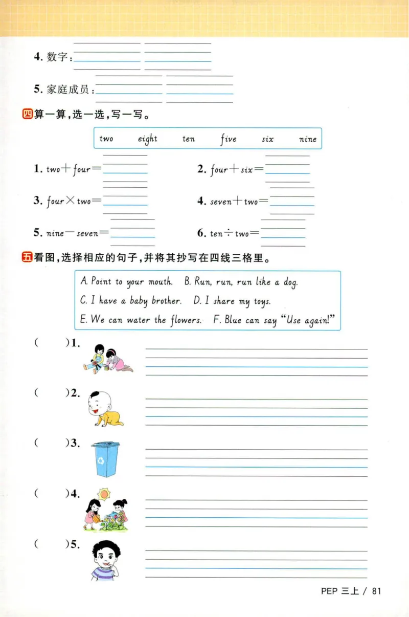 25秋《默写小达人》3年级上册英语人教pep_三年级(2)