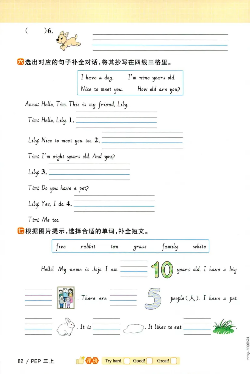 25秋《默写小达人》3年级上册英语人教pep_三年级(2)