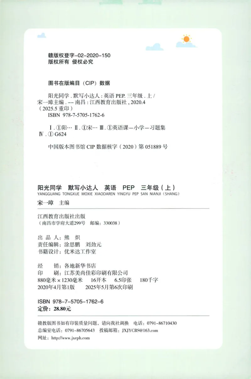 25秋《默写小达人》3年级上册英语人教pep_三年级(2)