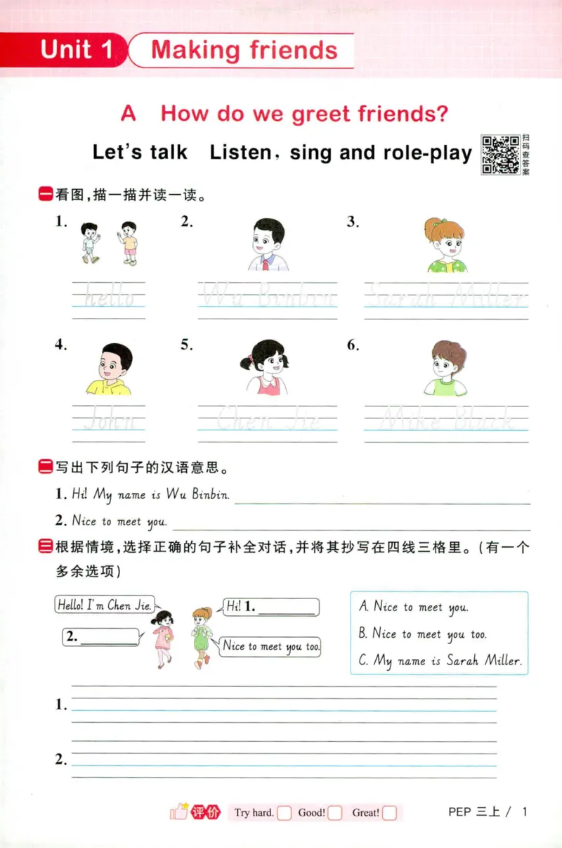 25秋《默写小达人》3年级上册英语人教pep_三年级(2)