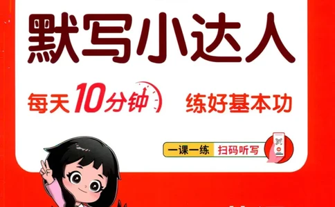 25秋《默写小达人》3年级上册英语人教pep_三年级(2)