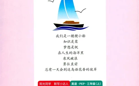 25秋《默写小达人》3年级上册英语人教pep_三年级(2)