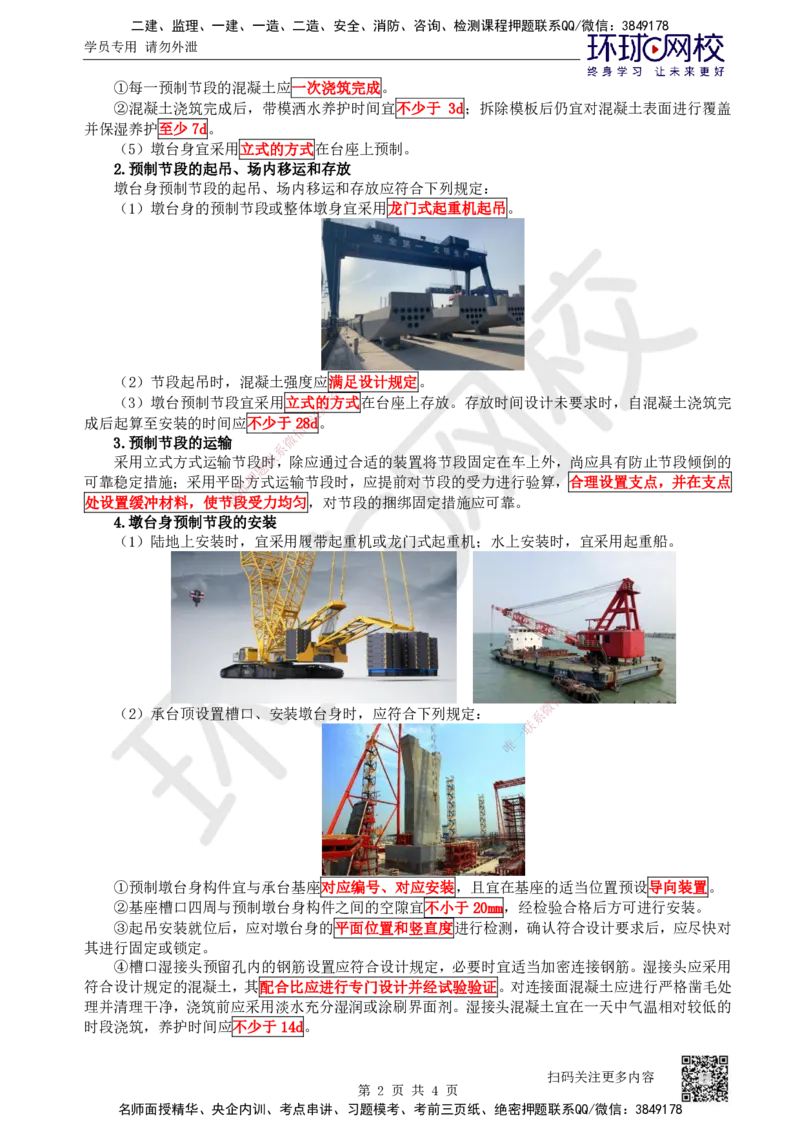 30.第30讲-34桥墩与墩台施工、圬工结构施工_2026年一级建造师_2026年一建公路_2025年一建公路SVIP_02-基础精讲✿高端面授✿深度强化_09-公路《考点精讲班》吴然、安国庆HQ_安国庆