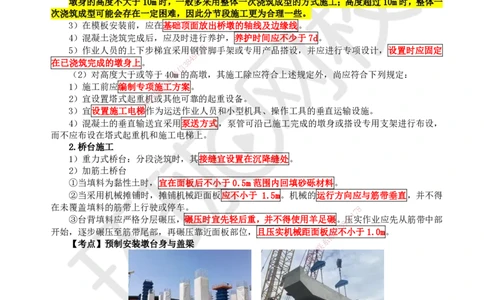 30.第30讲-34桥墩与墩台施工、圬工结构施工_2026年一级建造师_2026年一建公路_2025年一建公路SVIP_02-基础精讲✿高端面授✿深度强化_09-公路《考点精讲班》吴然、安国庆HQ_安国庆