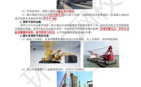 30.第30讲-34桥墩与墩台施工、圬工结构施工_2026年一级建造师_2026年一建公路_2025年一建公路SVIP_02-基础精讲✿高端面授✿深度强化_09-公路《考点精讲班》吴然、安国庆HQ_安国庆