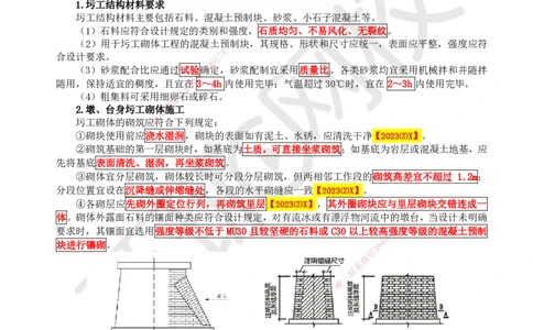 30.第30讲-34桥墩与墩台施工、圬工结构施工_2026年一级建造师_2026年一建公路_2025年一建公路SVIP_02-基础精讲✿高端面授✿深度强化_09-公路《考点精讲班》吴然、安国庆HQ_安国庆