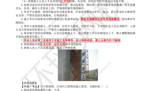 30.第30讲-34桥墩与墩台施工、圬工结构施工_2026年一级建造师_2026年一建公路_2025年一建公路SVIP_02-基础精讲✿高端面授✿深度强化_09-公路《考点精讲班》吴然、安国庆HQ_安国庆