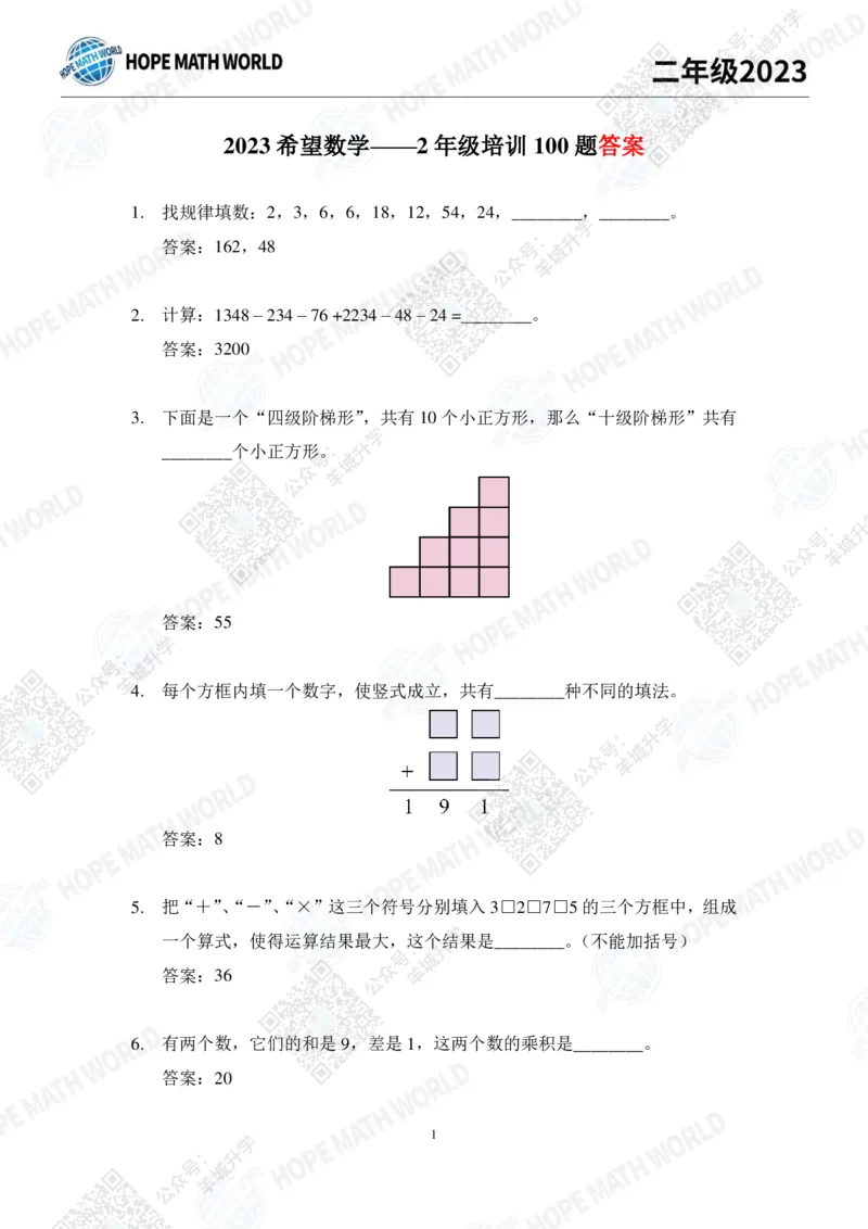 2023培训题2年级&mdash;&mdash;答案版_希望杯IHC