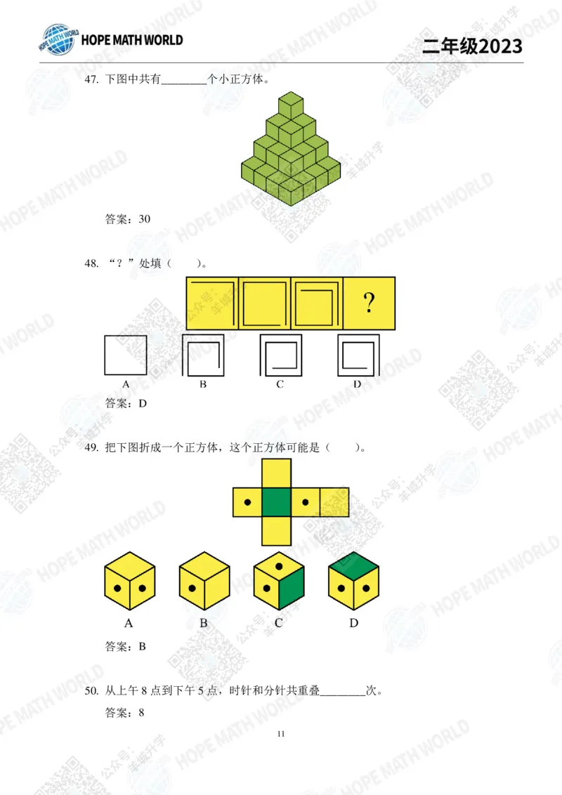 2023培训题2年级&mdash;&mdash;答案版_希望杯IHC