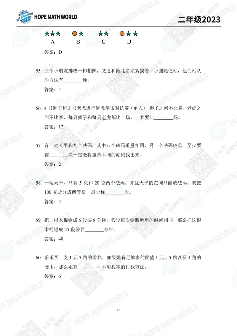 2023培训题2年级&mdash;&mdash;答案版_希望杯IHC