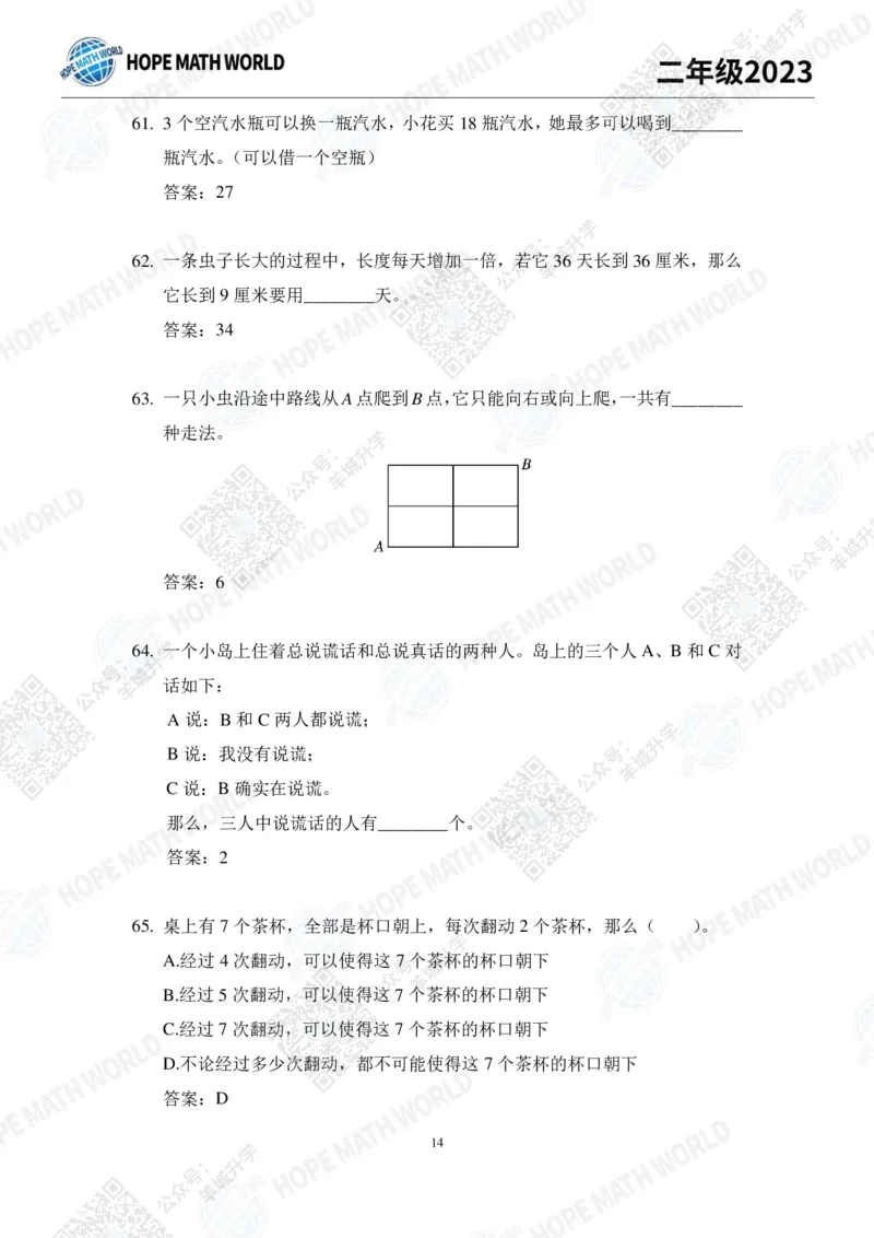 2023培训题2年级&mdash;&mdash;答案版_希望杯IHC