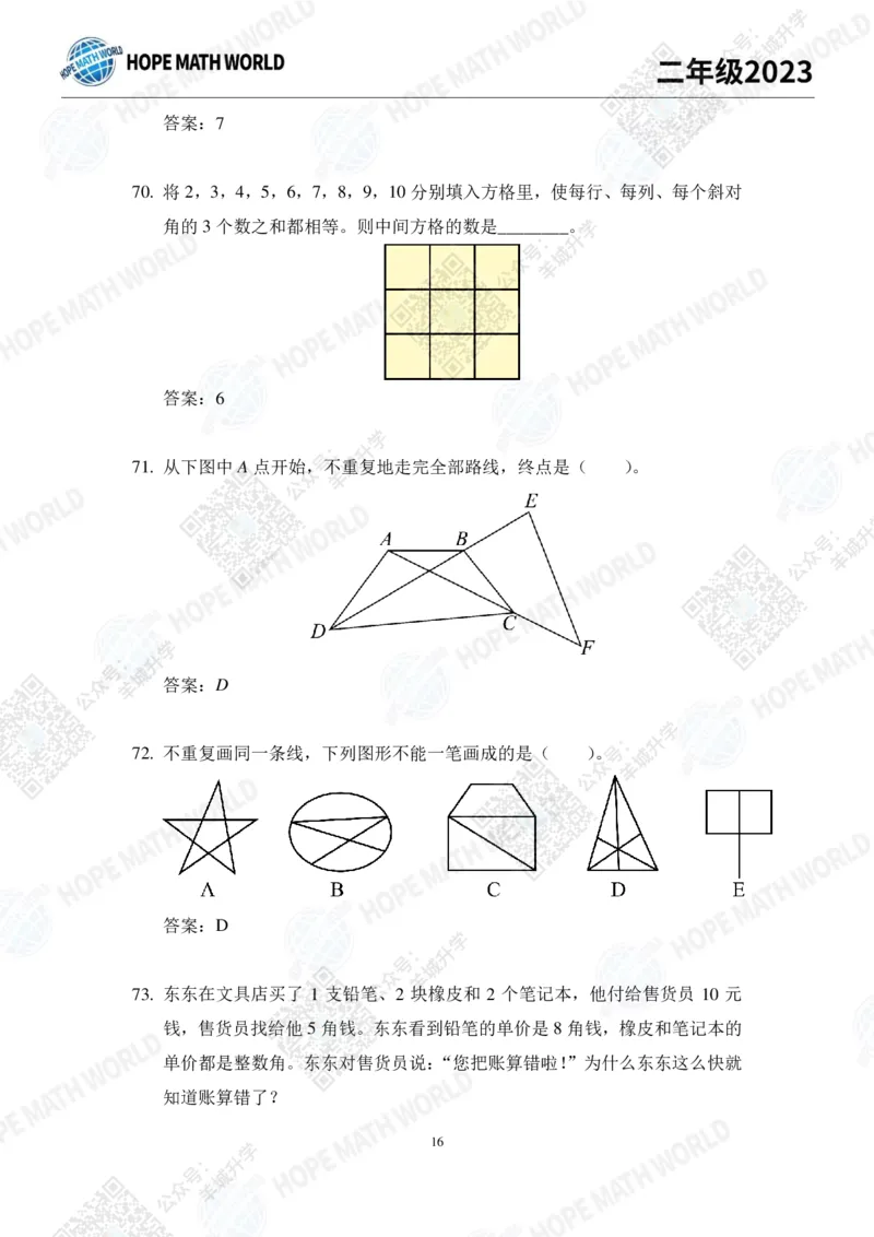 2023培训题2年级&mdash;&mdash;答案版_希望杯IHC