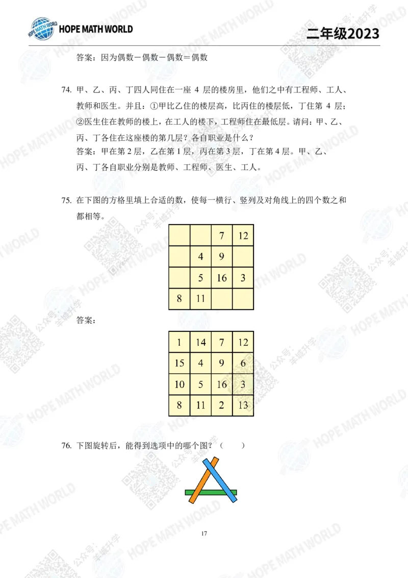 2023培训题2年级&mdash;&mdash;答案版_希望杯IHC