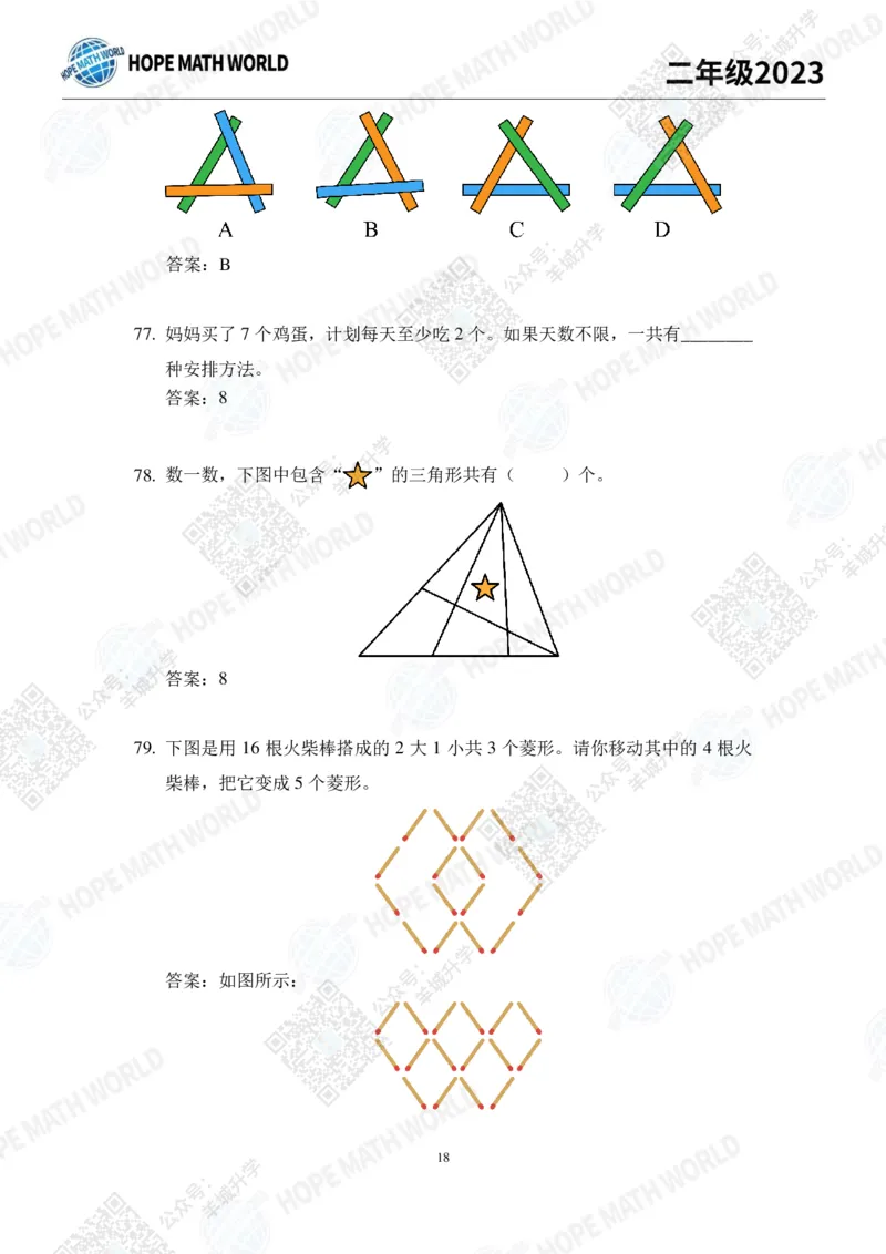 2023培训题2年级&mdash;&mdash;答案版_希望杯IHC