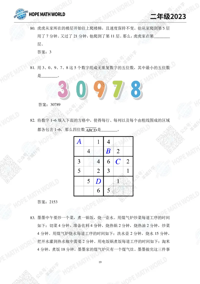 2023培训题2年级&mdash;&mdash;答案版_希望杯IHC