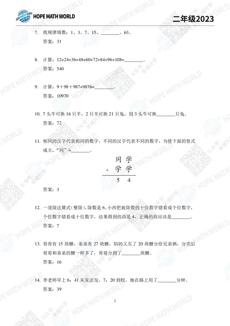 2023培训题2年级&mdash;&mdash;答案版_希望杯IHC